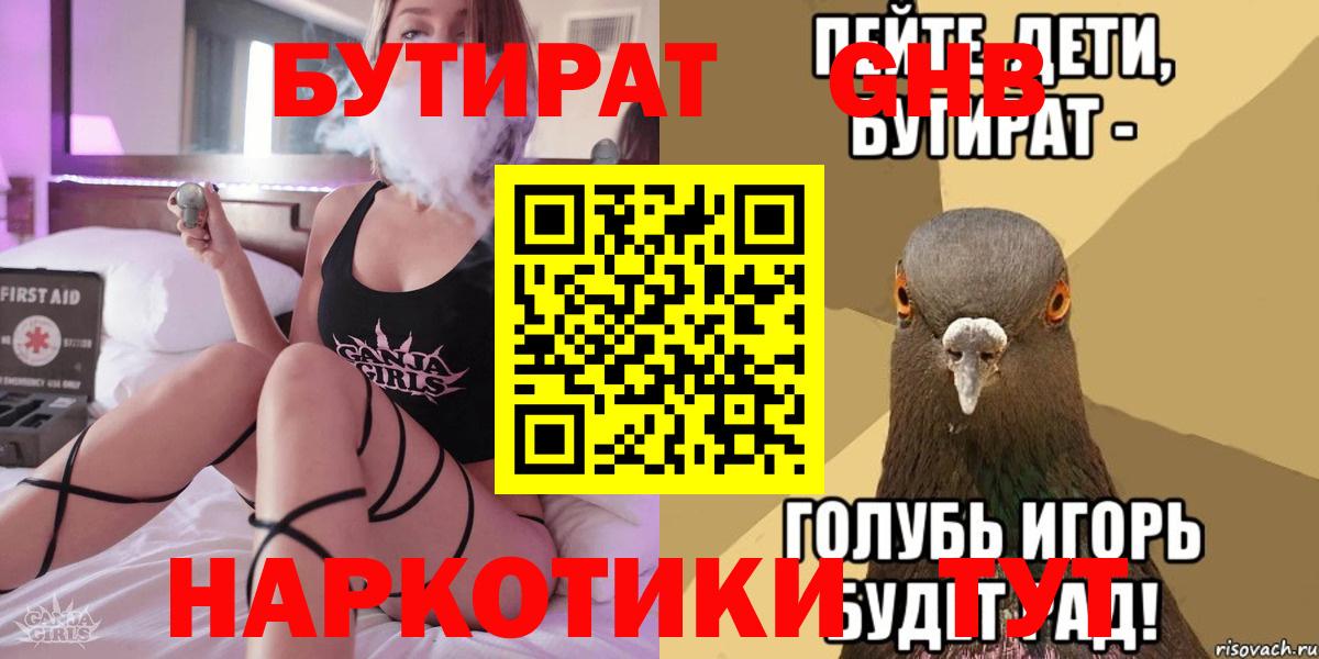 Бутират вода  Вход с VPN  Бутират  Южноуральск 