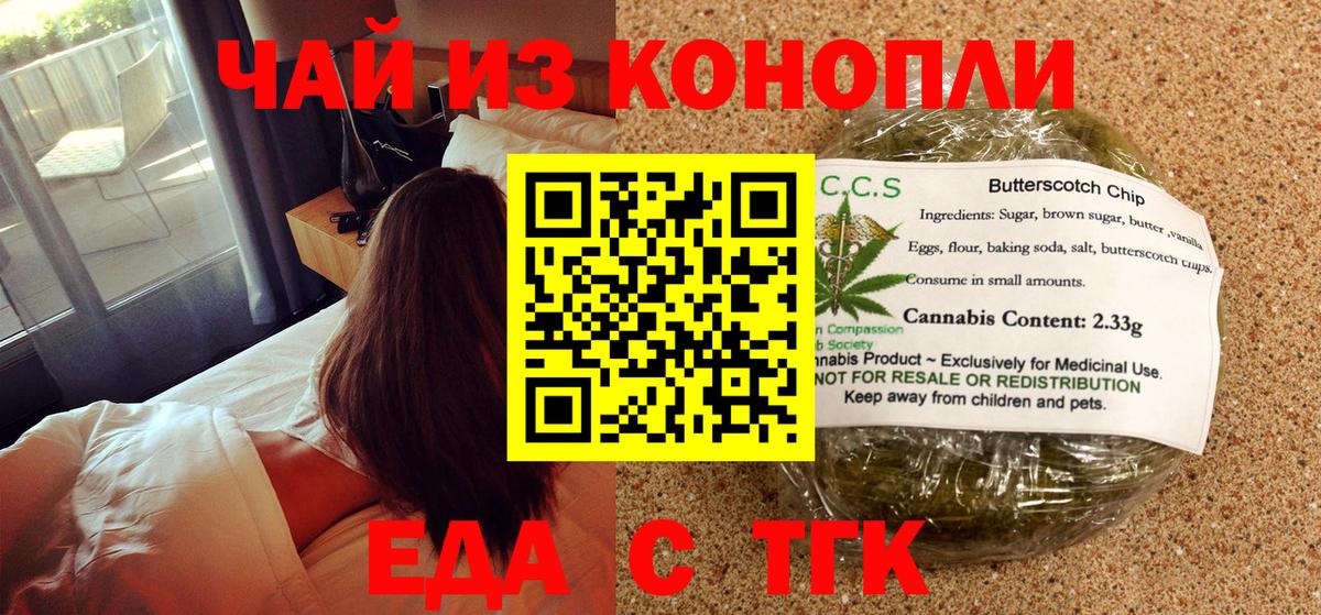 Еда ТГК марихуана  Вход с VPN  Южноуральск 