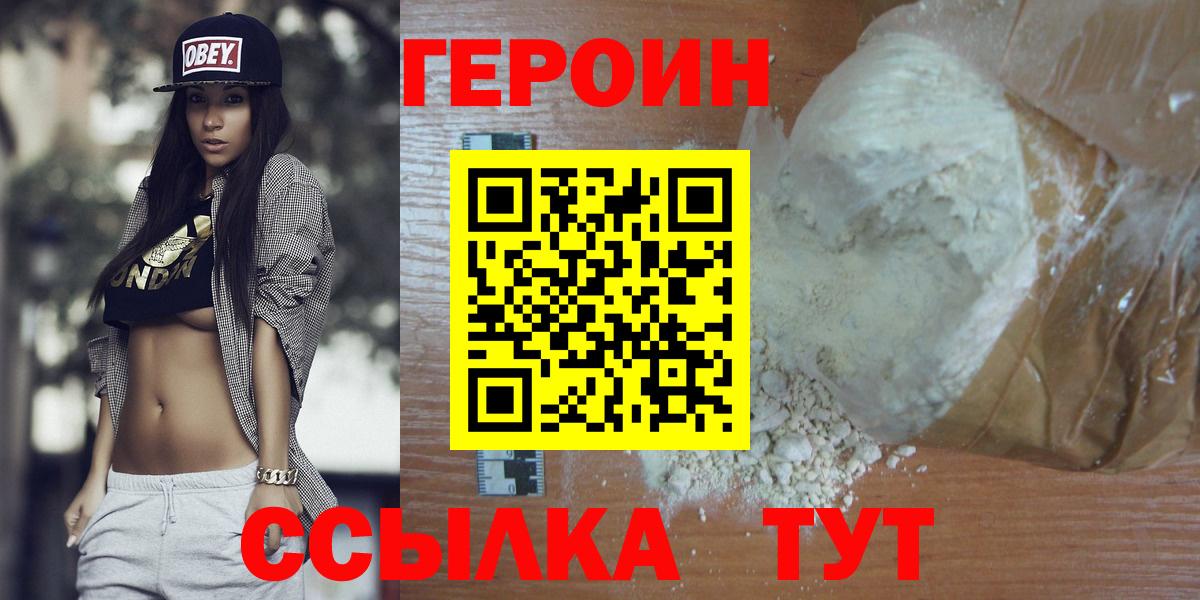 Героин Афган  Вход с VPN  Южноуральск 