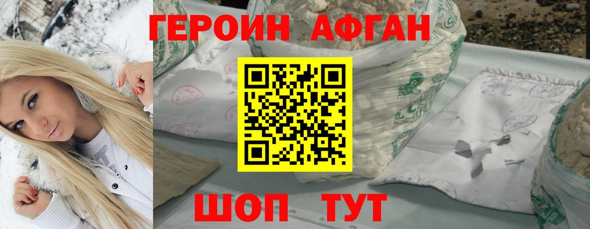ГЕРОИН Heroin Южноуральск