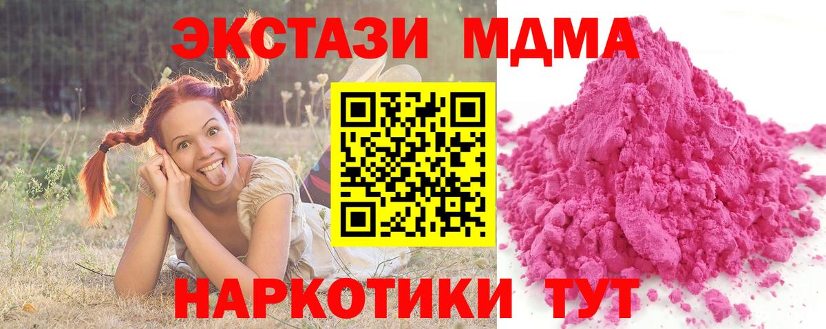 МДМА молли  Вход с VPN  Южноуральск  МДМА молли 
