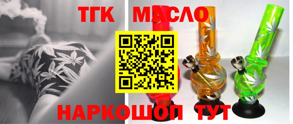 ТГК гашишное масло  Вход с VPN  Дистиллят ТГК THC oil  цена   Южноуральск 